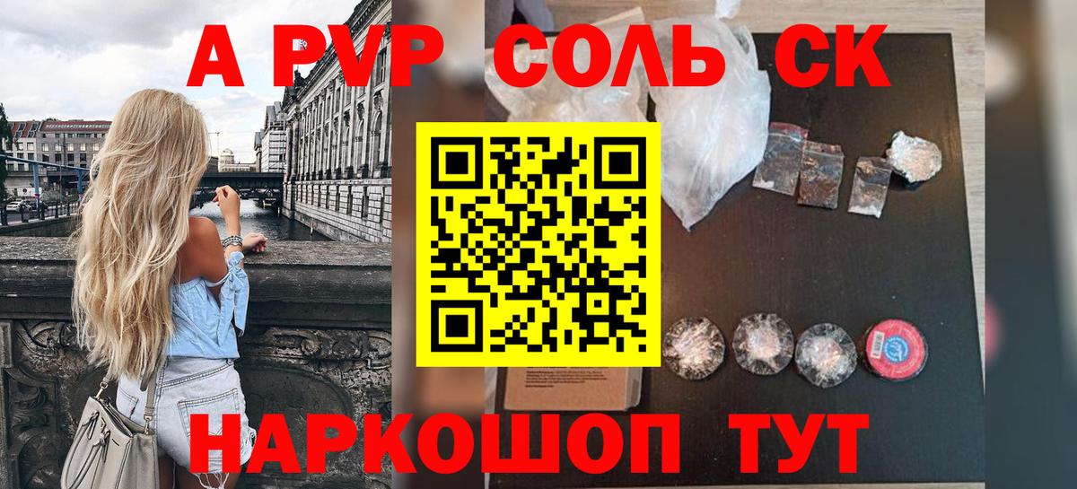 Сунжа  Alfa_PVP СК  Вход с VPN  Альфа ПВП Соль  Альфа ПВП кристаллы 
