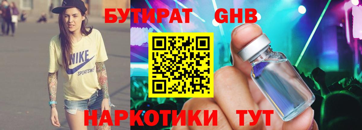 Бутират 1.4BDO Сунжа