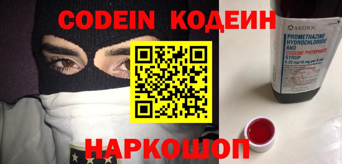 Codein Purple Drank  Кодеиновый сироп Lean напиток Lean (лин)  где купить   Сунжа  Вход с VPN 