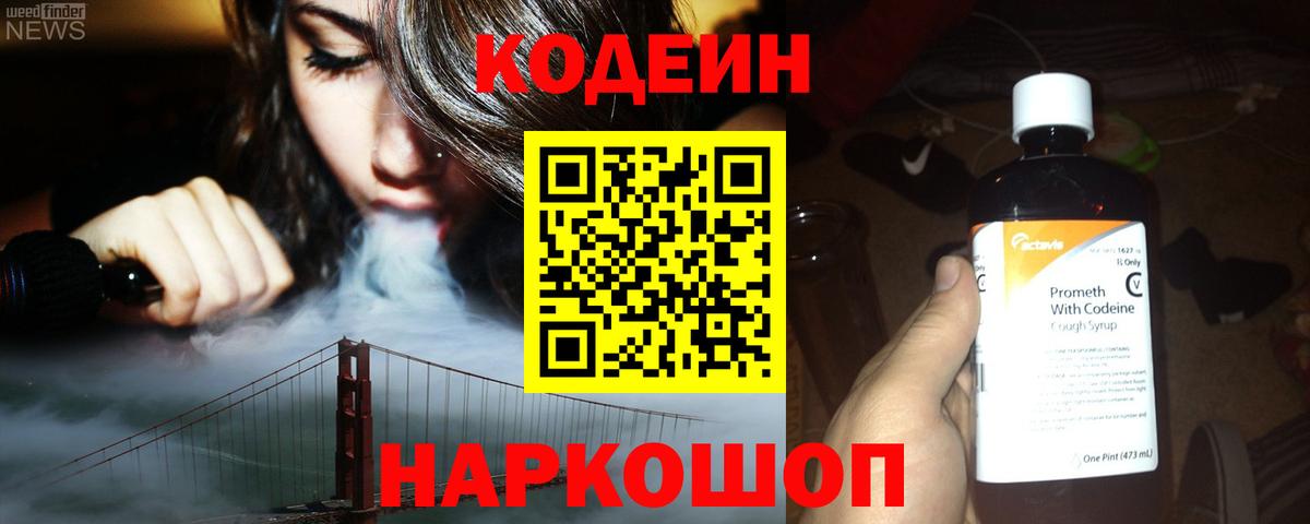 Codein Purple Drank Сунжа